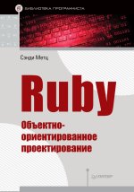 Ruby ООП.jpg