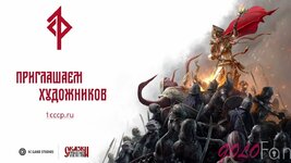 1С Game Studios официально анонсировала разработку игр по вселенной «Сказки Старой Руси»