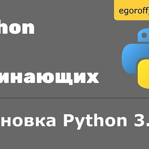 Урок 1 Установка Python 3.7 на Windows | Python 3.7 Install