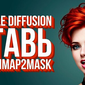 Stable Diffusion – depthmap2mask – СТАВЬ