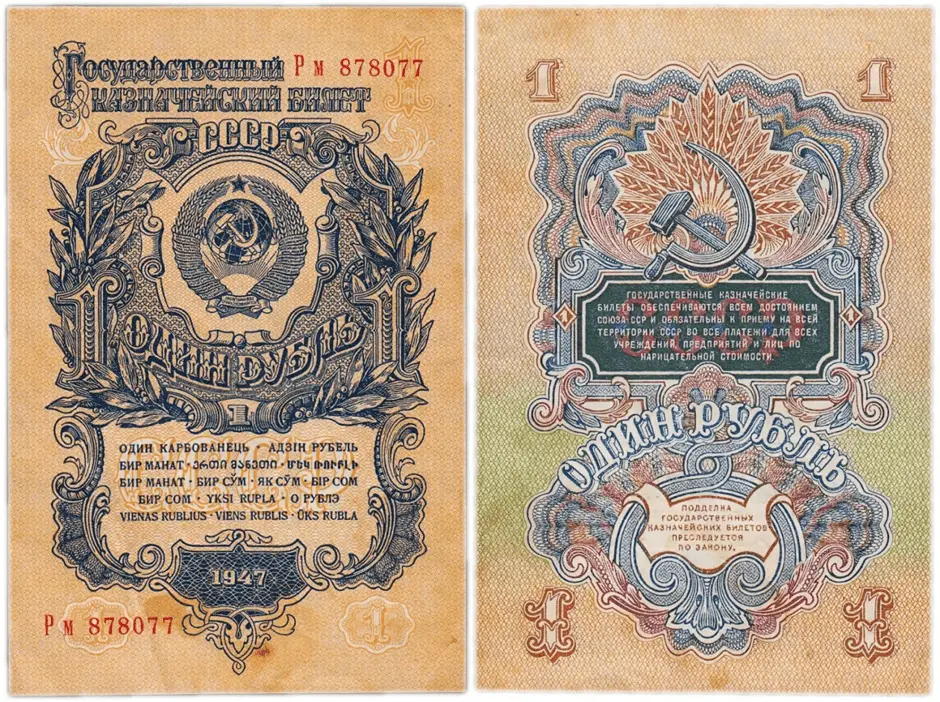Казначейский билет достоинством в 1 рубль из бумаги с новым составом. Источник  23