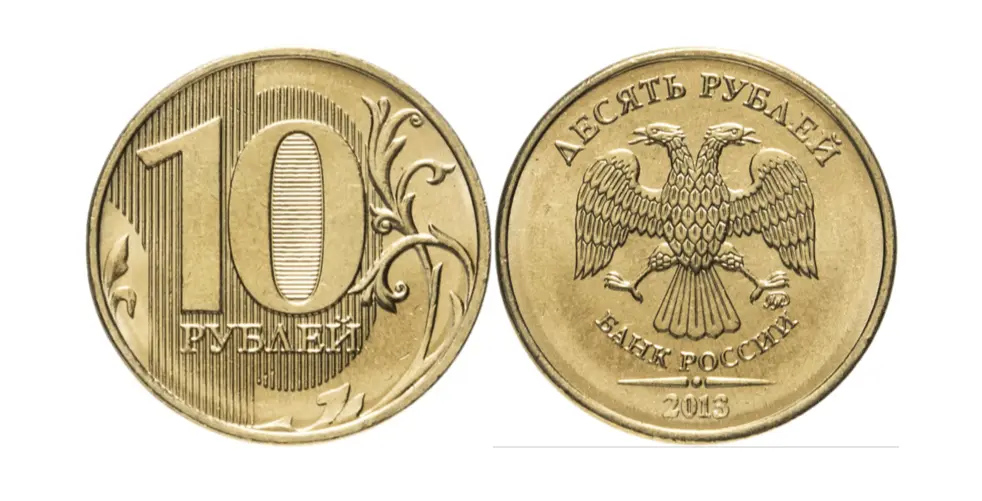 Монета ценностью в 10 рублей. Источник  32