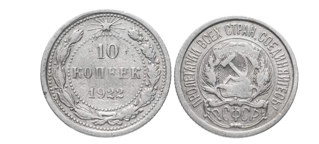 Монета 1922 года. Источник.  20