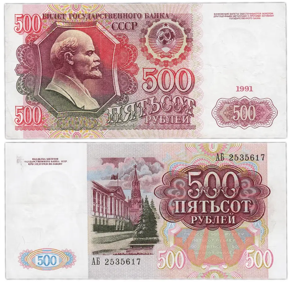 Купюра номиналом 500 рублей. Источник  26