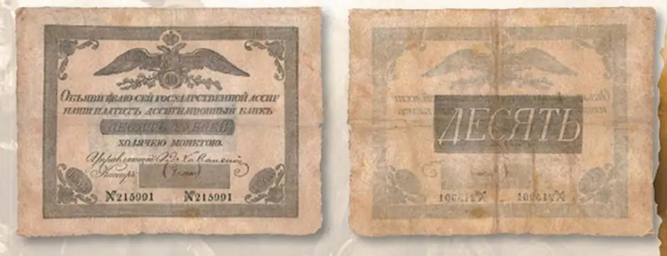 Банкнота 10 рублей образца 1818 года. Источник  17
